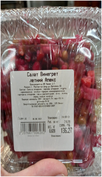 Салат «Винегрет летний»