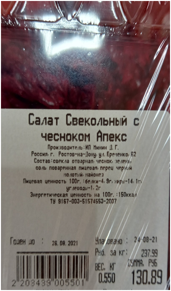 Салат «Свекольный с чесноком»
