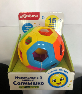 Музыкальная развивающая игрушка. Музыкальный мячик Солнышко. ТМ «Азбукварик»