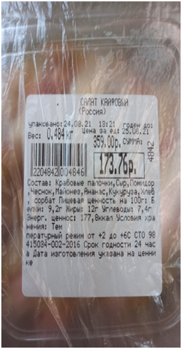 Салат «Кайфовый»