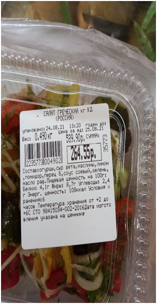 Салат «Греческий»