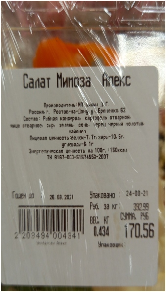 Салат «Мимоза»