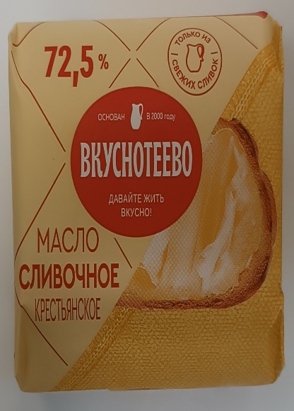 01_prilozhenie_3_maslo_slivochnoe_11.jpeg