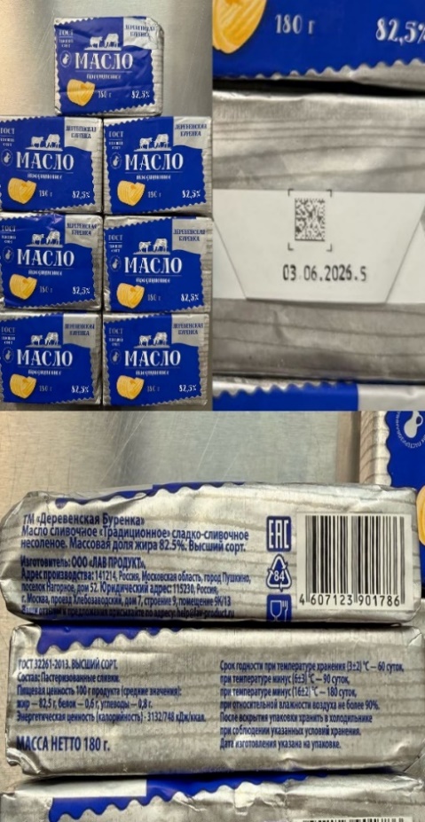 prilozhenie_3_maslo_2026_nika_11.jpeg