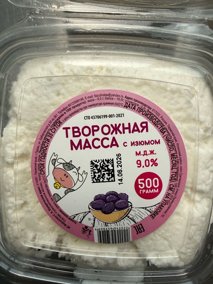 prilozhenie_3_tvorog_2026_14.png
