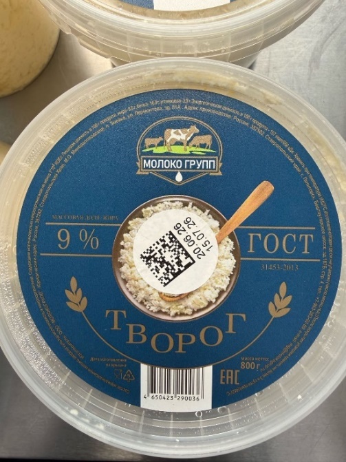 prilozhenie_3_tvorog_2026_9.jpeg