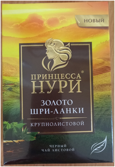 Чай черный байховый цейлонский «Принцесса Нури золото Шри-Ланки».