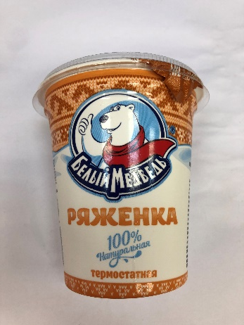 Ряженка термостатная, массовая доля жира 3,2%. ТМ «Белый Медведь»