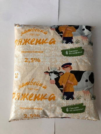Ряженка термостатная. Массовая доля жира 2,5%. ТМ «Матвейка»