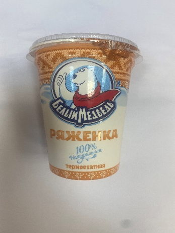 Ряженка. Массовая доля жира 3,2%. ТМ «Белый Медведь»