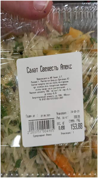 Салат «Свежесть»