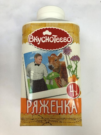 Ряженка. Массовая доля жира 4%. ТМ «Вкуснотеево»