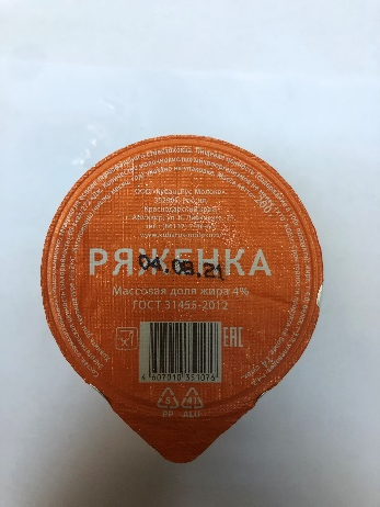 Ряженка. Массовая доля жира 4%. ТМ «КУБАРУС молоко»