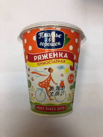 Ряженка термостатная. Массовая доля жира 2,5%. ТМ «Платье в горошек»