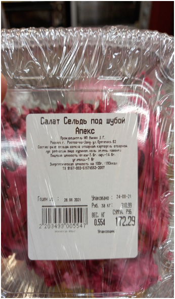 «Сельдь под шубой»