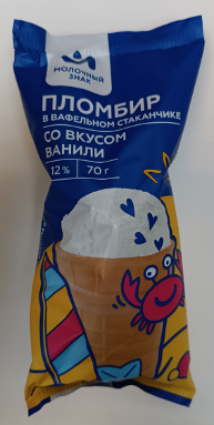 Мороженое пломбир со вкусом ванили в вафельном стаканчике Молочный знак