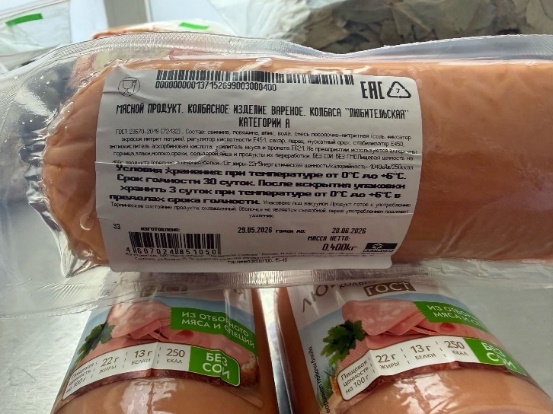 prilozhenie_3_kolbasnye_izdeliya_vetchina_lyubitelskaya_kolbasa_13.jpeg