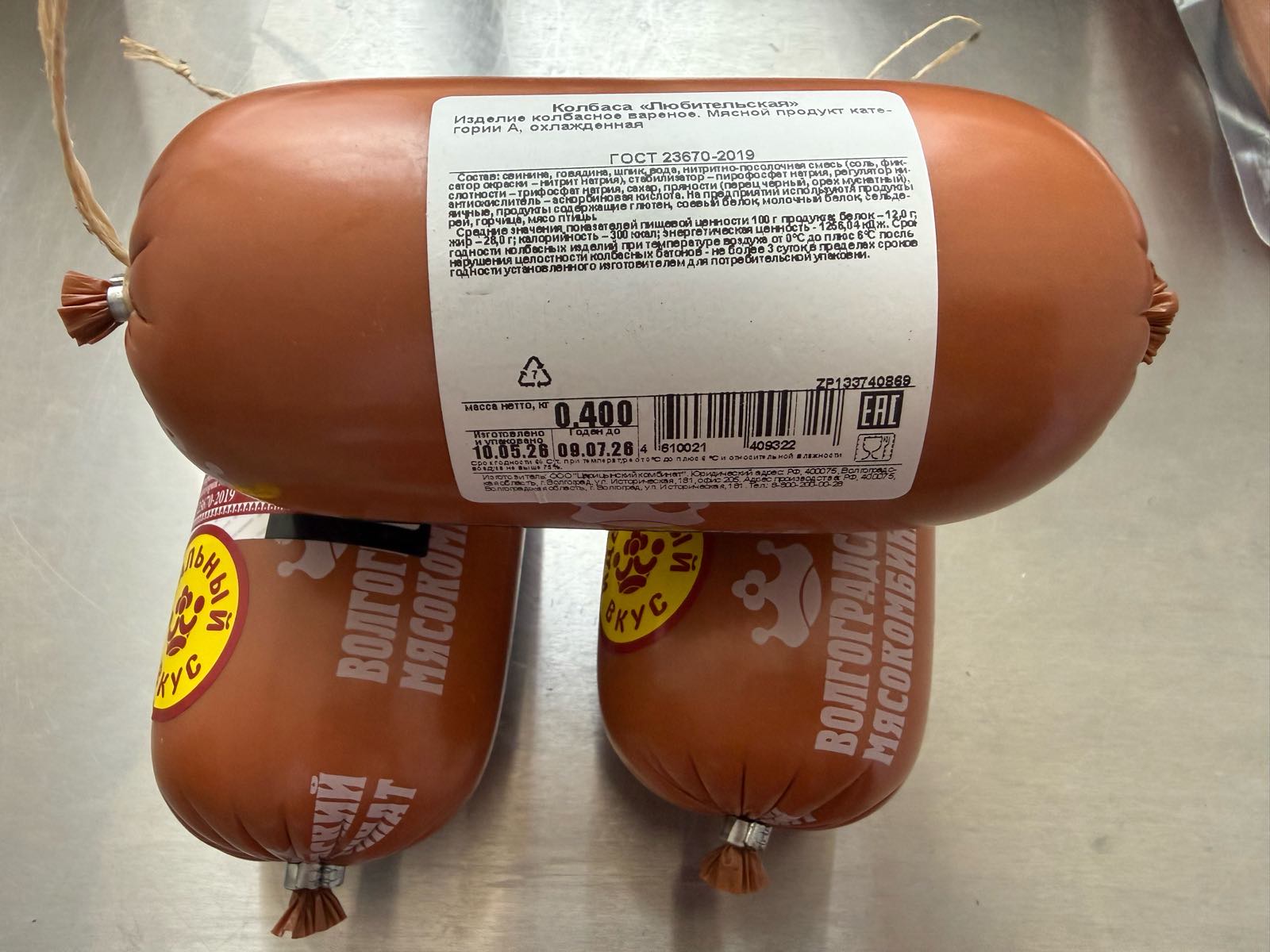 prilozhenie_3_kolbasnye_izdeliya_vetchina_lyubitelskaya_kolbasa_15.jpeg