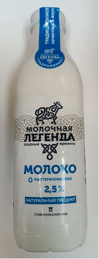 Молоко питьевое пастеризованное Молочная легенда