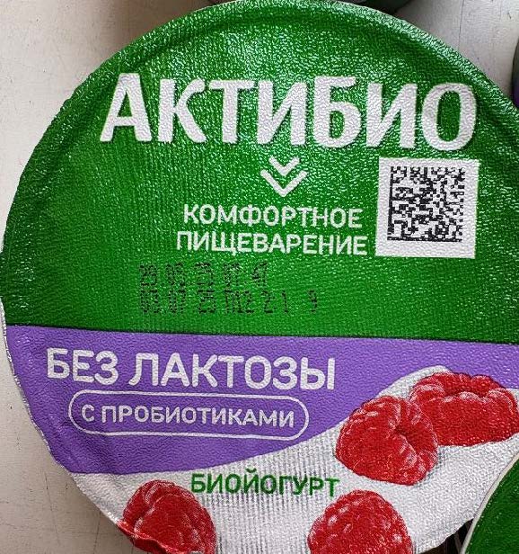Биойогурт безлактозный с малиной с м.д.ж 3,0%