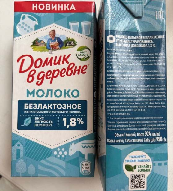 Молоко питьевое безлактозное ультрапастеризованное с м.д.ж 1,8 %