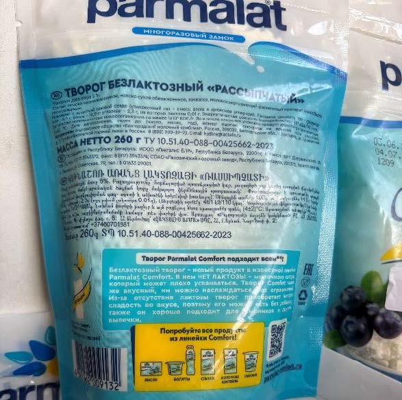 Творог безлактозный «Рассыпчатый» с м.д.ж 5%