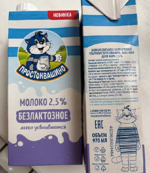 Молоко безлактозное с м.д.ж 2,5 %