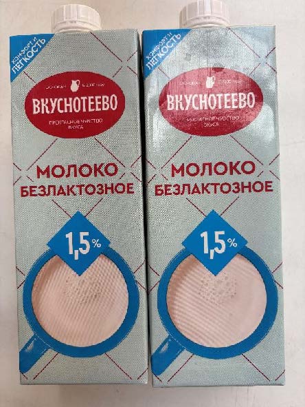 Молоко питьевое безлактозное ультрапастеризованное с м.д.ж 1,5%