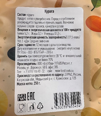 Курага. Т.М. «Ореховая долина»