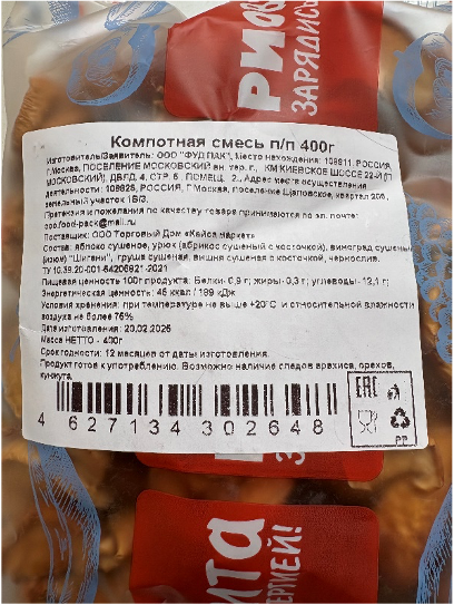 Компотная смесь п/п