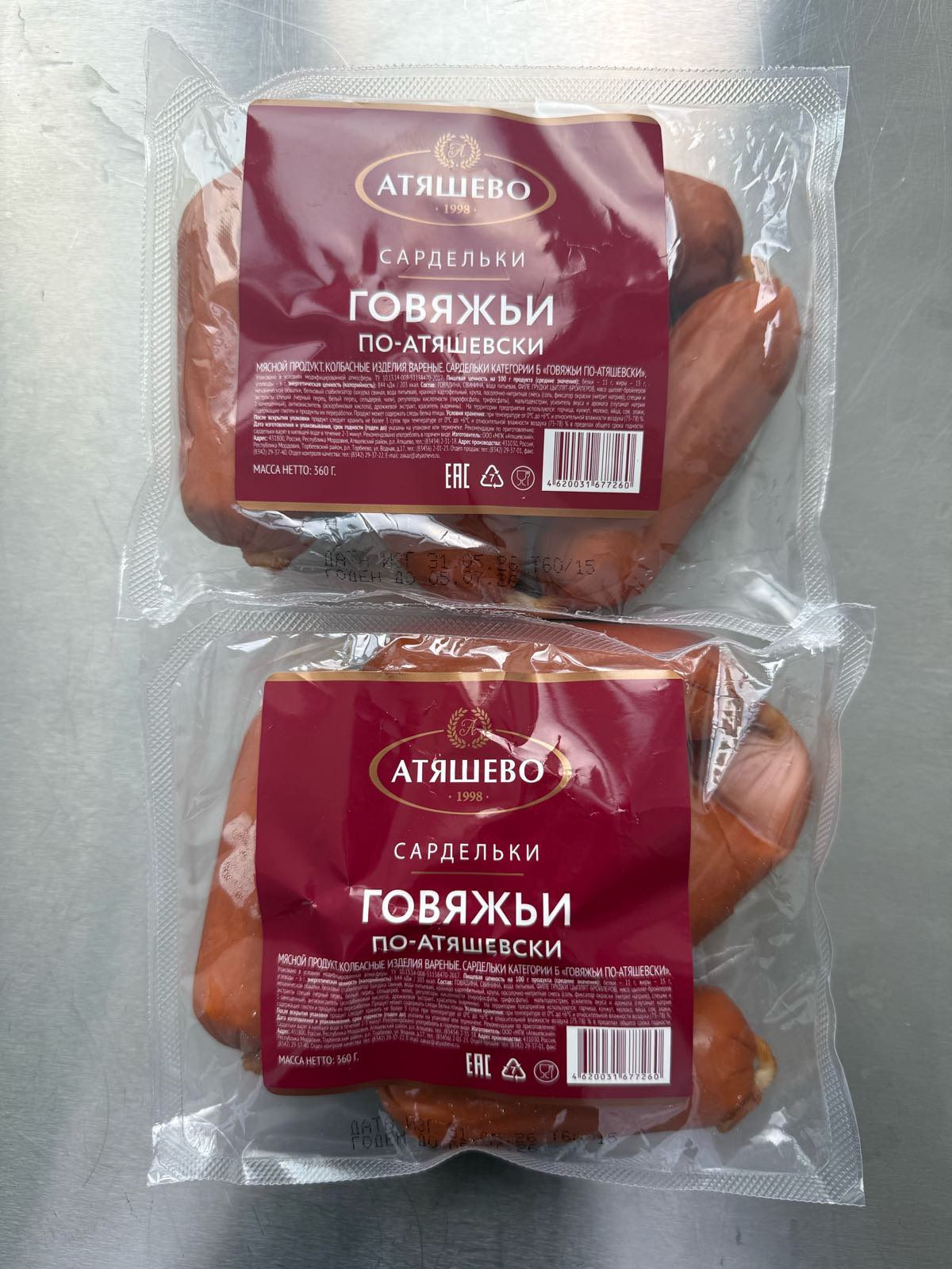 departament_prilozhenie_3_sardelki_2026_2.jpeg