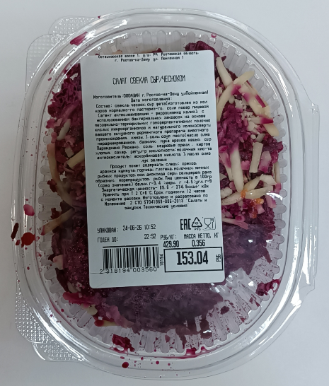 01_prilozhenie_3_salaty_1_10.png