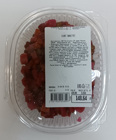 01_prilozhenie_3_salaty_1_11.jpeg