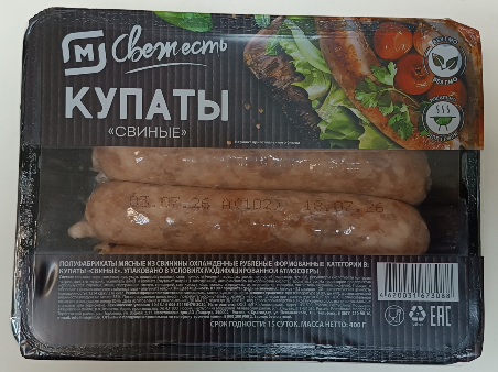 01_prilozhenie_3_polufabrikaty_myasnye_3.png