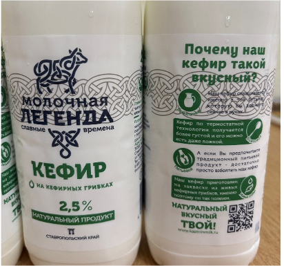 Кефир с м.д.ж. 2,5% Т.М. «Молочная легенда»