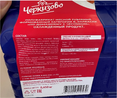 Полуфабрикат мясной рубленый формованный