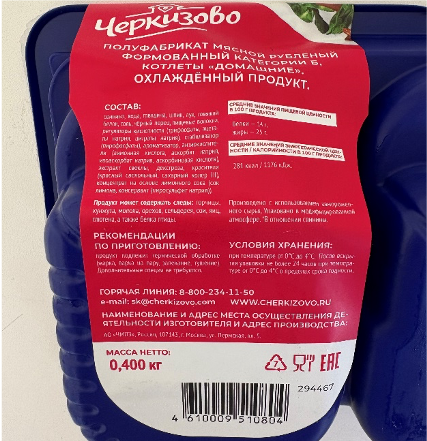 Полуфабрикат мясной рубленый формованный
