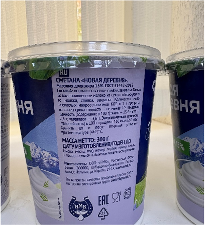 Сметана «Новая Деревня»