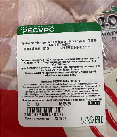 Продукты убоя цыплят-бройлеров