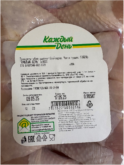 Продукты убоя цыплят-бройлеров