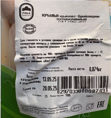 Крылья цыплят-бройлеров