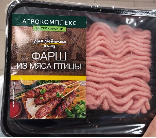 Полуфабрикат из мяса цыплят-бройлеров рубленый