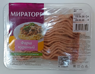 Фарш куриный. Полуфабрикат из мяса цыпленка-бройлера рубленный неформованный охлажденный