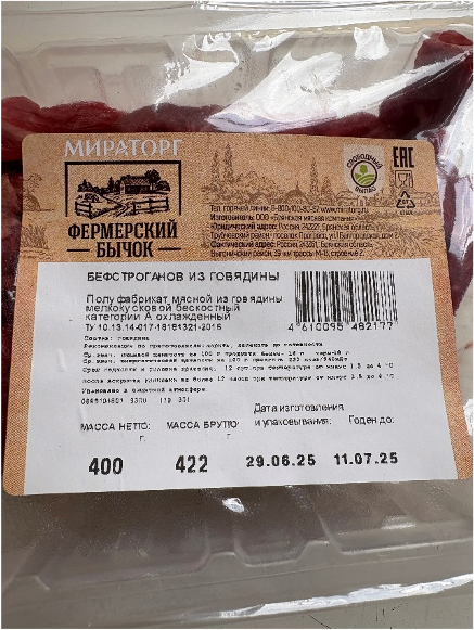 Бефстроганов из говядины