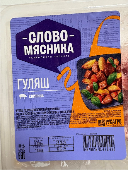 Гуляш из свинины