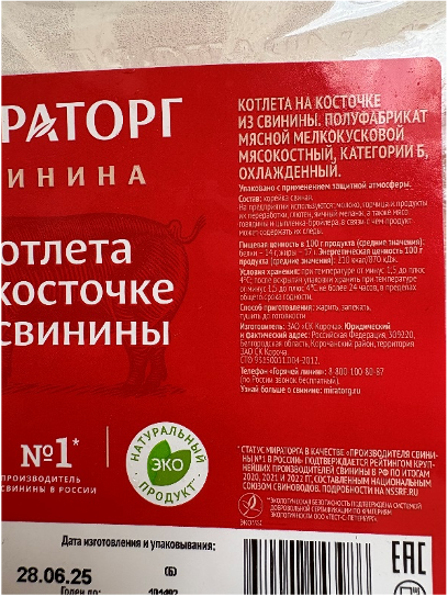 Котлета на косточке из свинины