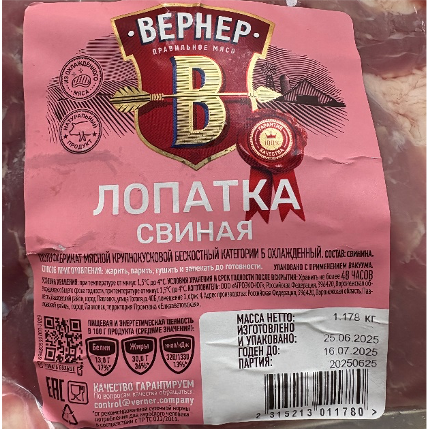 Лопатка свиная Т.М. «ВЕРНЕР»