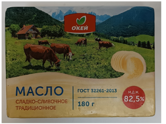 Масло сливочное О´КЕЙ