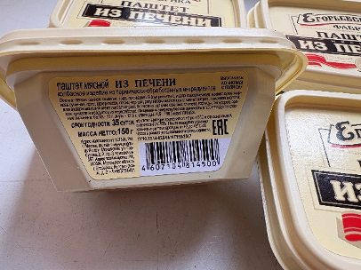 Паштет мясной из печени. Колбасное изделие из термически-обработанных ингредиентов