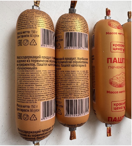 Мясосодержащий продукт. Колбасное изделие из термически обработанных ингредиентов. Паштет категории Б: «Печеночный»